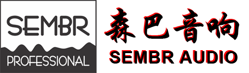 森巴音响-SEMBR-森力音响设备厂